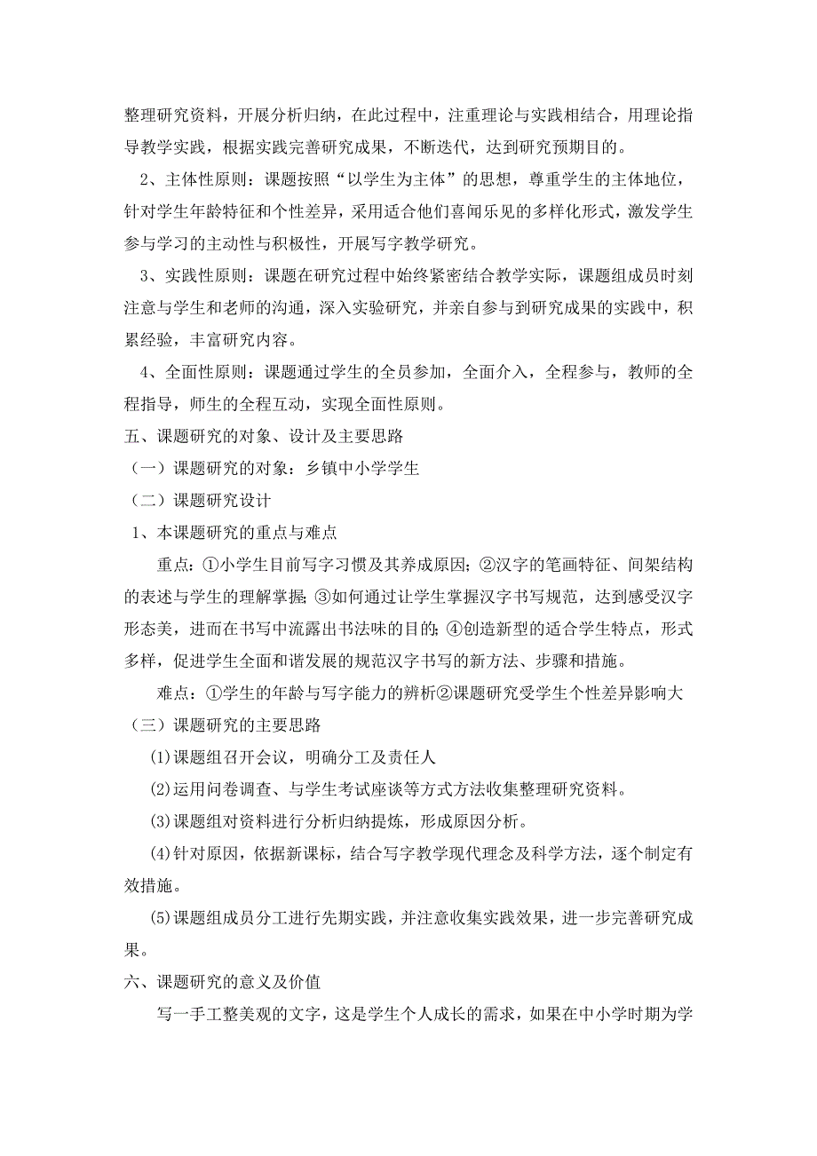 农村学生汉字书写规范有效性研究-开题报告_第2页