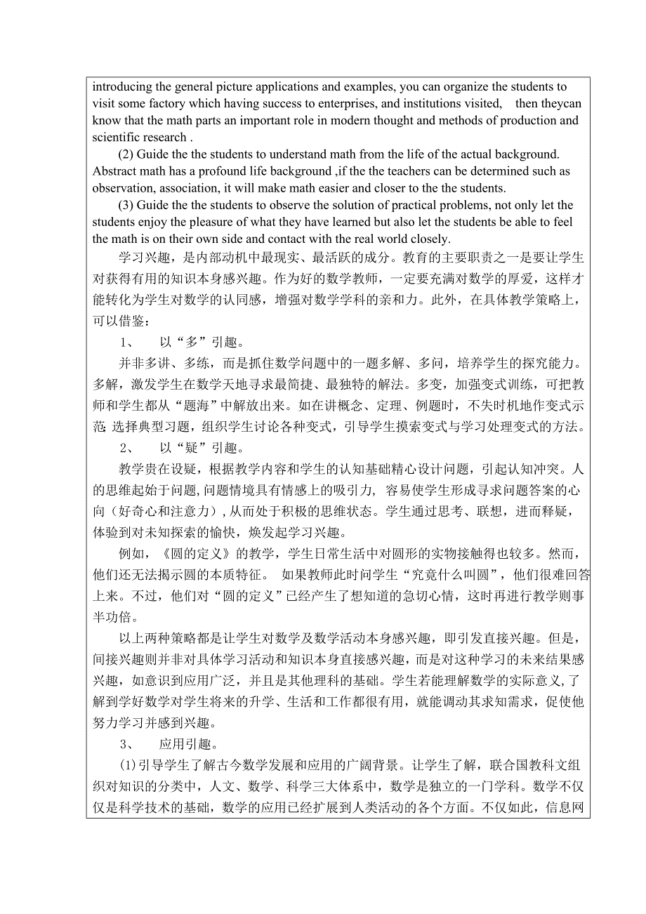 数学专业本科毕业论文-中学生数学学习兴趣不足的原因及对策_第2页