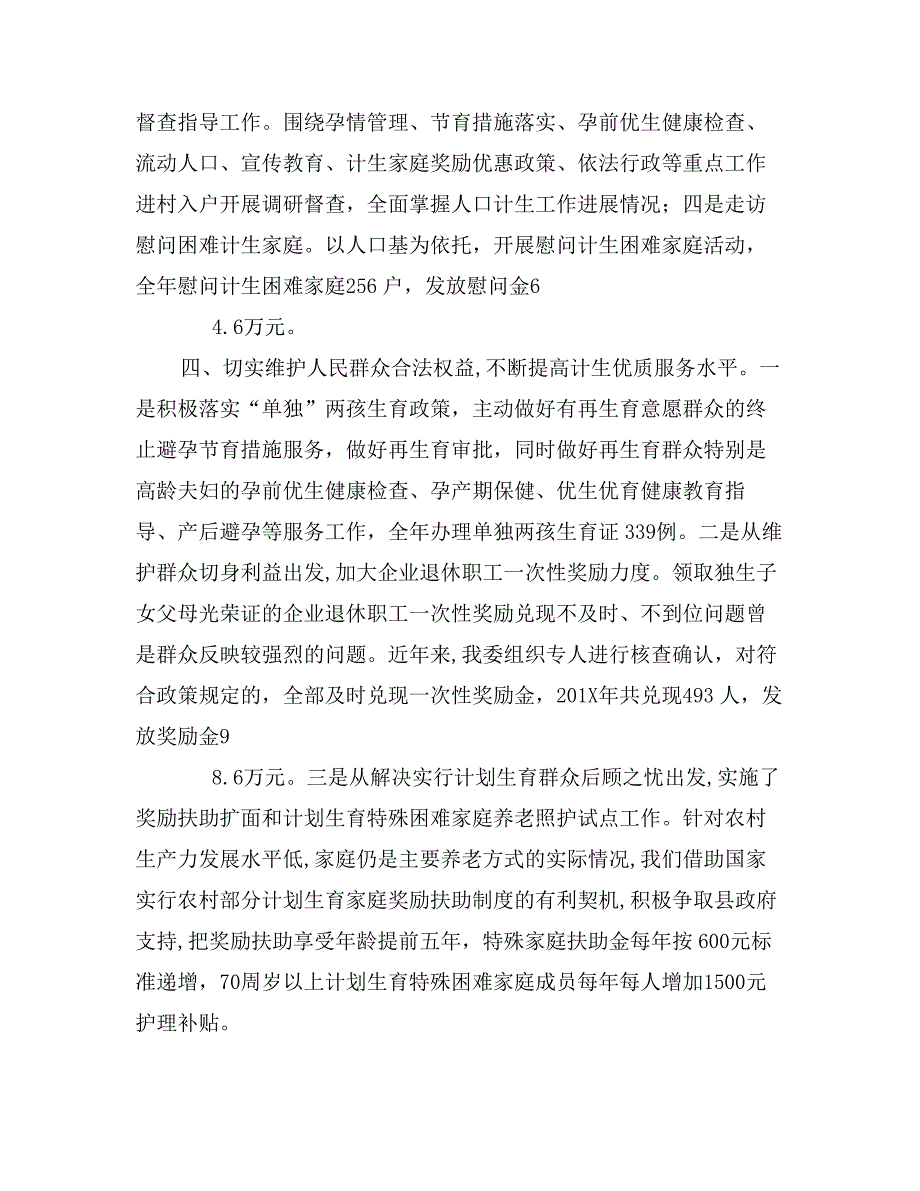 县人口计生委主任述职报告_第4页