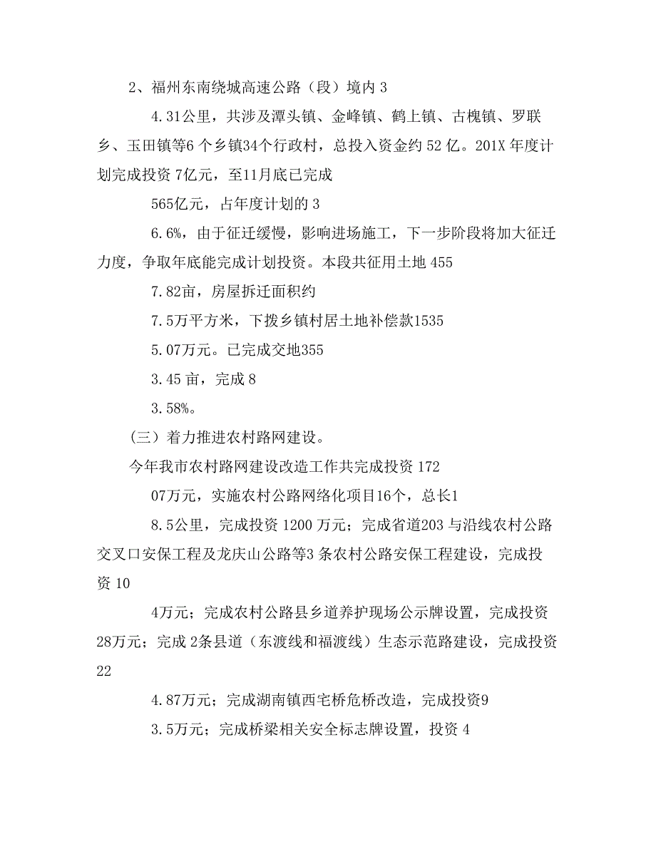 市交通局年度工作总结和明年工作计划（市交通局年度工作总结和明年工作计划）_第2页