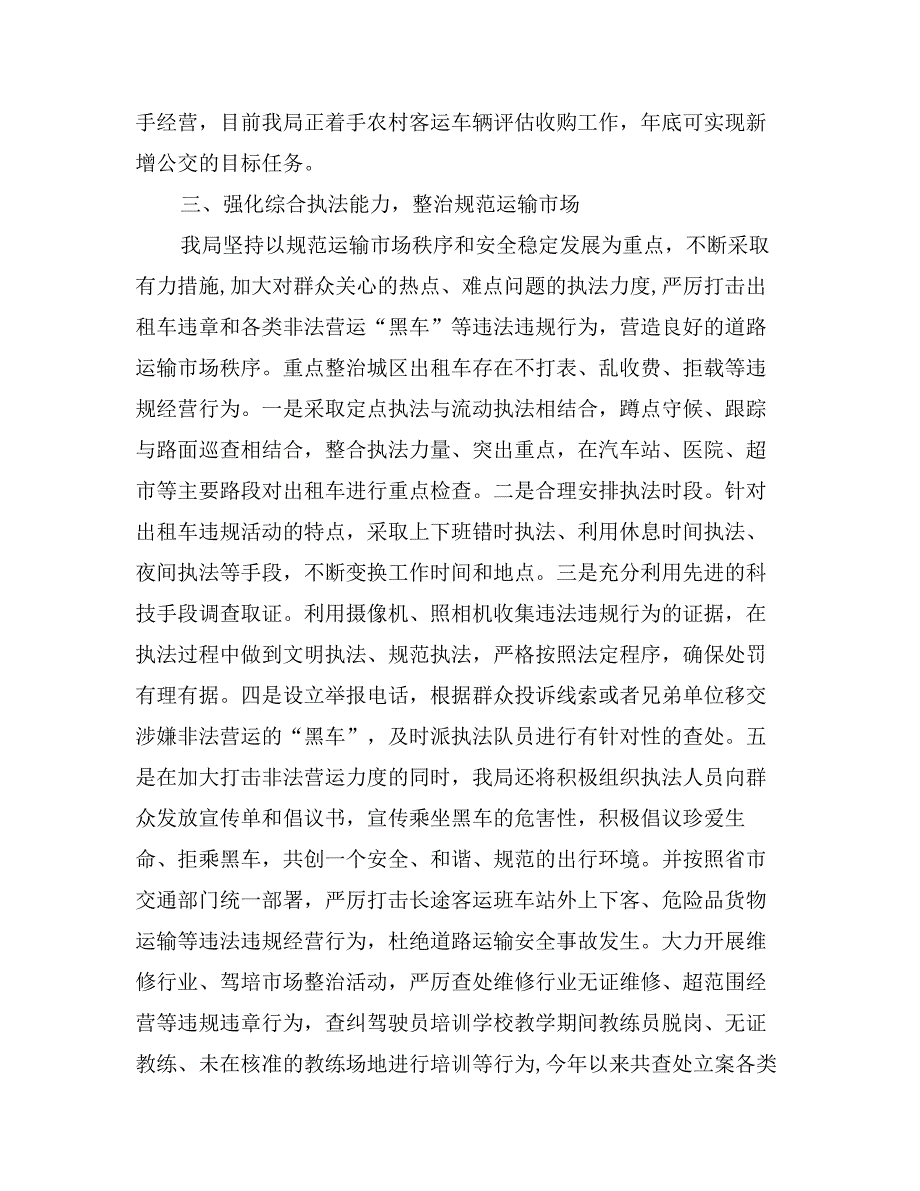 市交通局年度工作总结和明年工作计划（市交通局年度工作总结和明年工作计划）_第4页