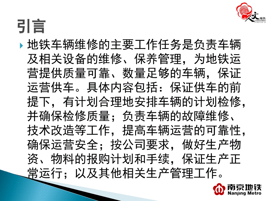 地铁车辆维修管理_第3页