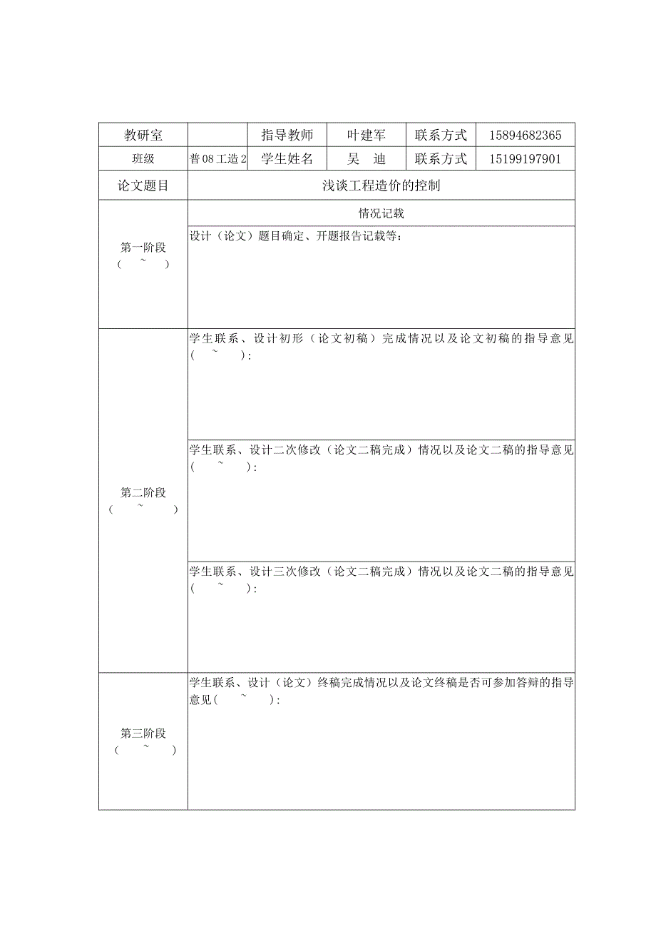 工程造价毕业论文-浅谈工程造价的控制_第4页