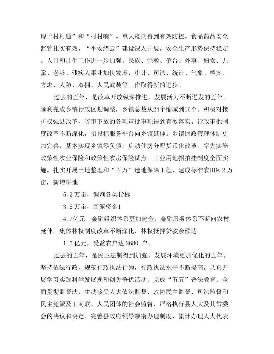 县人民政府工作汇报_第4页