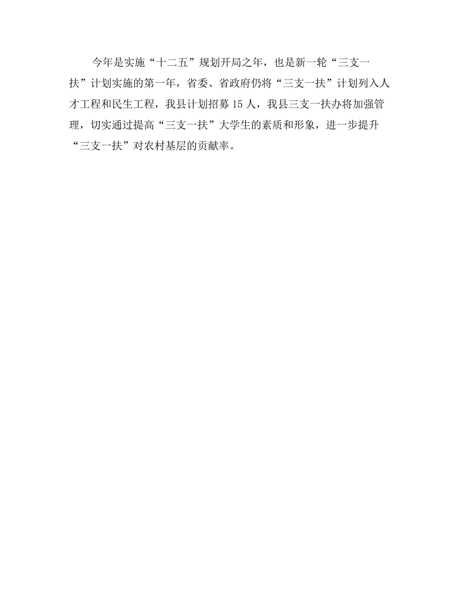 县人社局“三支一扶”工作申报材料_第3页