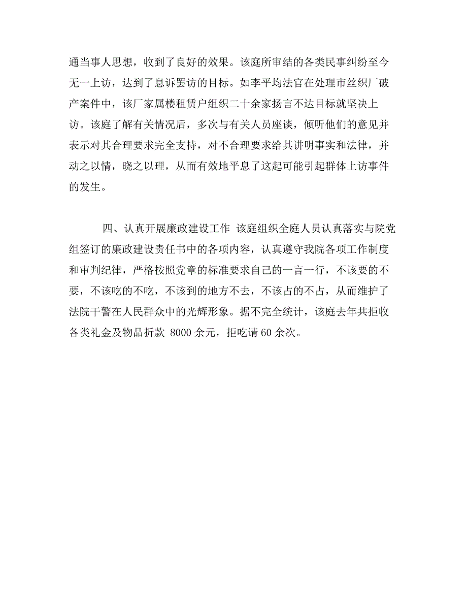 市人民法院民二庭先进事迹材料_第3页