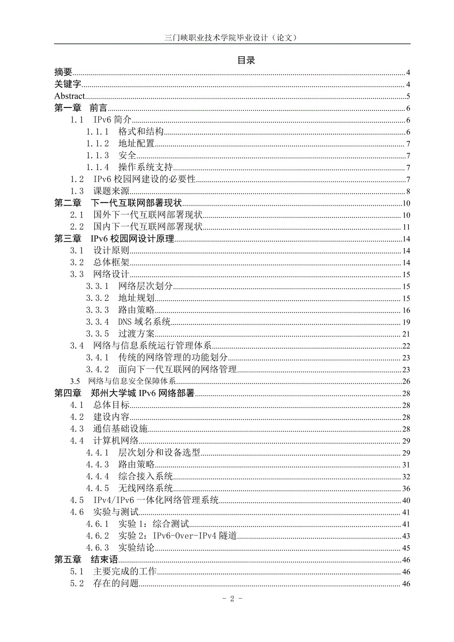 应用IPv6设计部署校园网-三门峡职业技术学院毕业论文_第2页