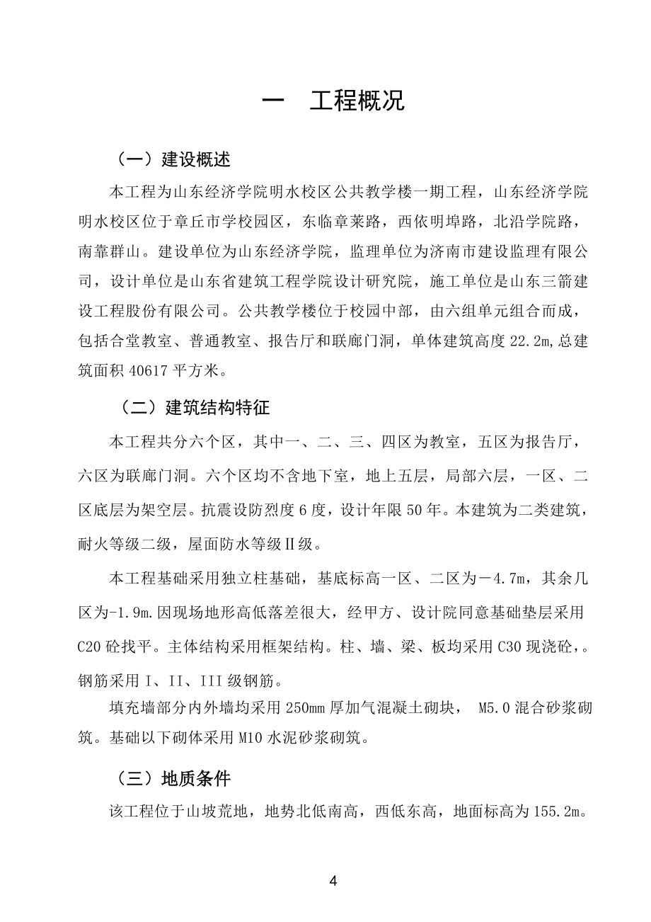 山东经济学院明水校区施工组织设计_第4页