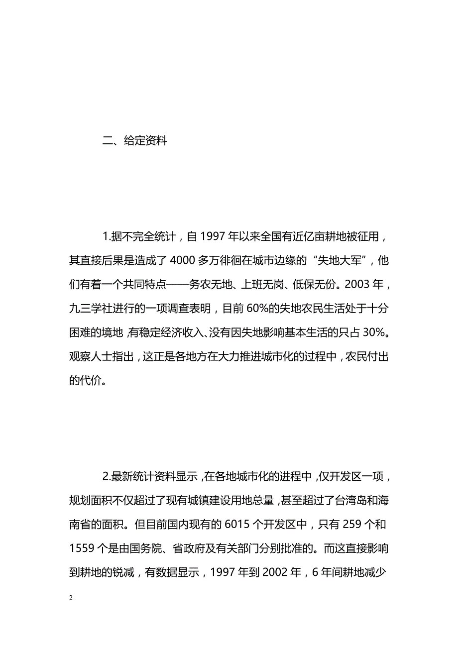 [剖析材料]2005申论模拟试卷A_第2页