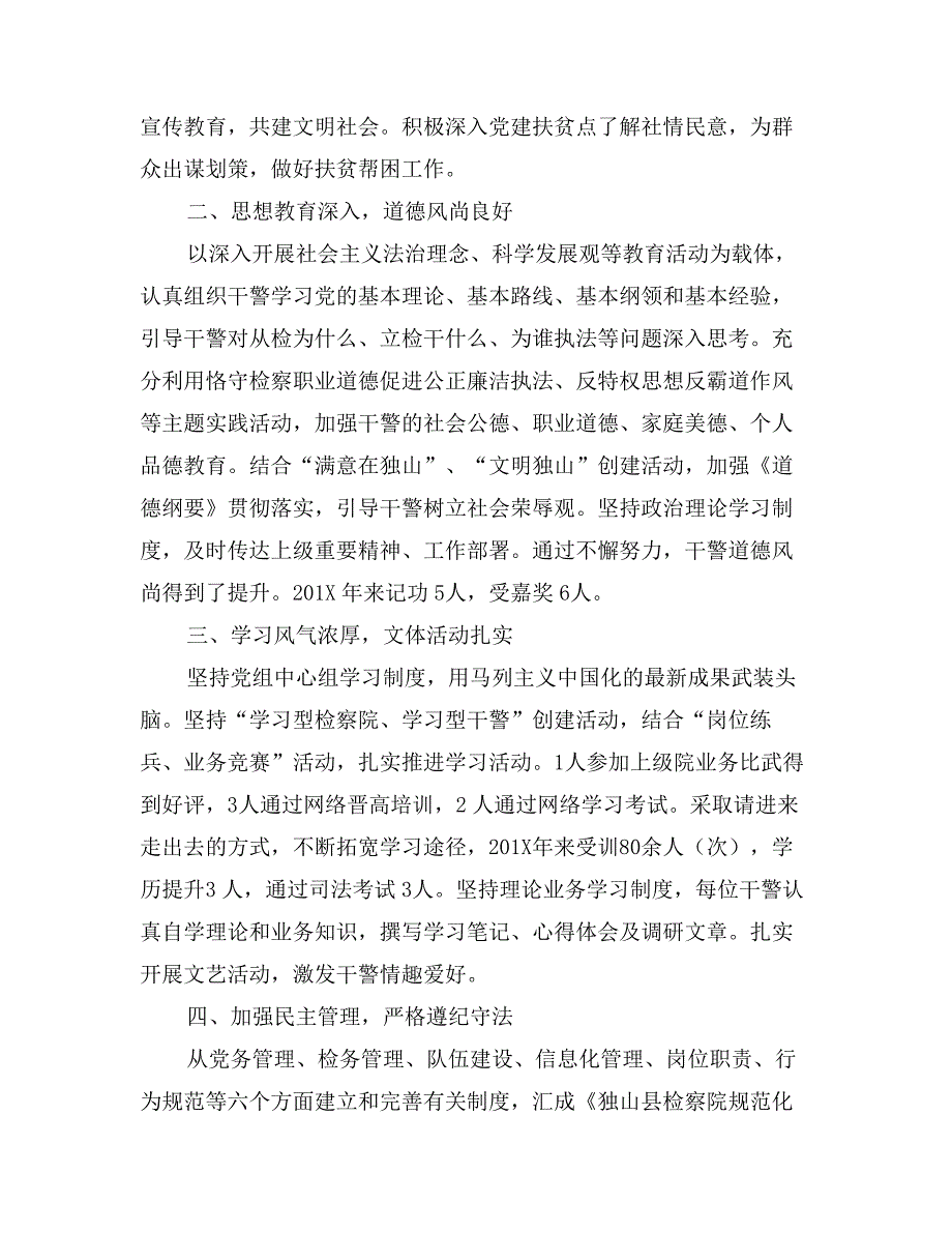 县人民检察院创建省级文明单位申报材料_第2页