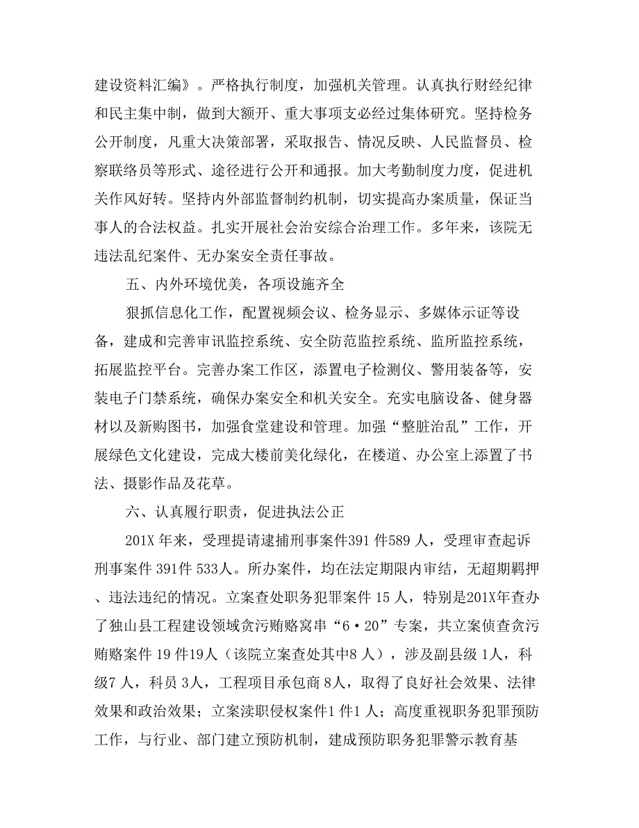 县人民检察院创建省级文明单位申报材料_第3页