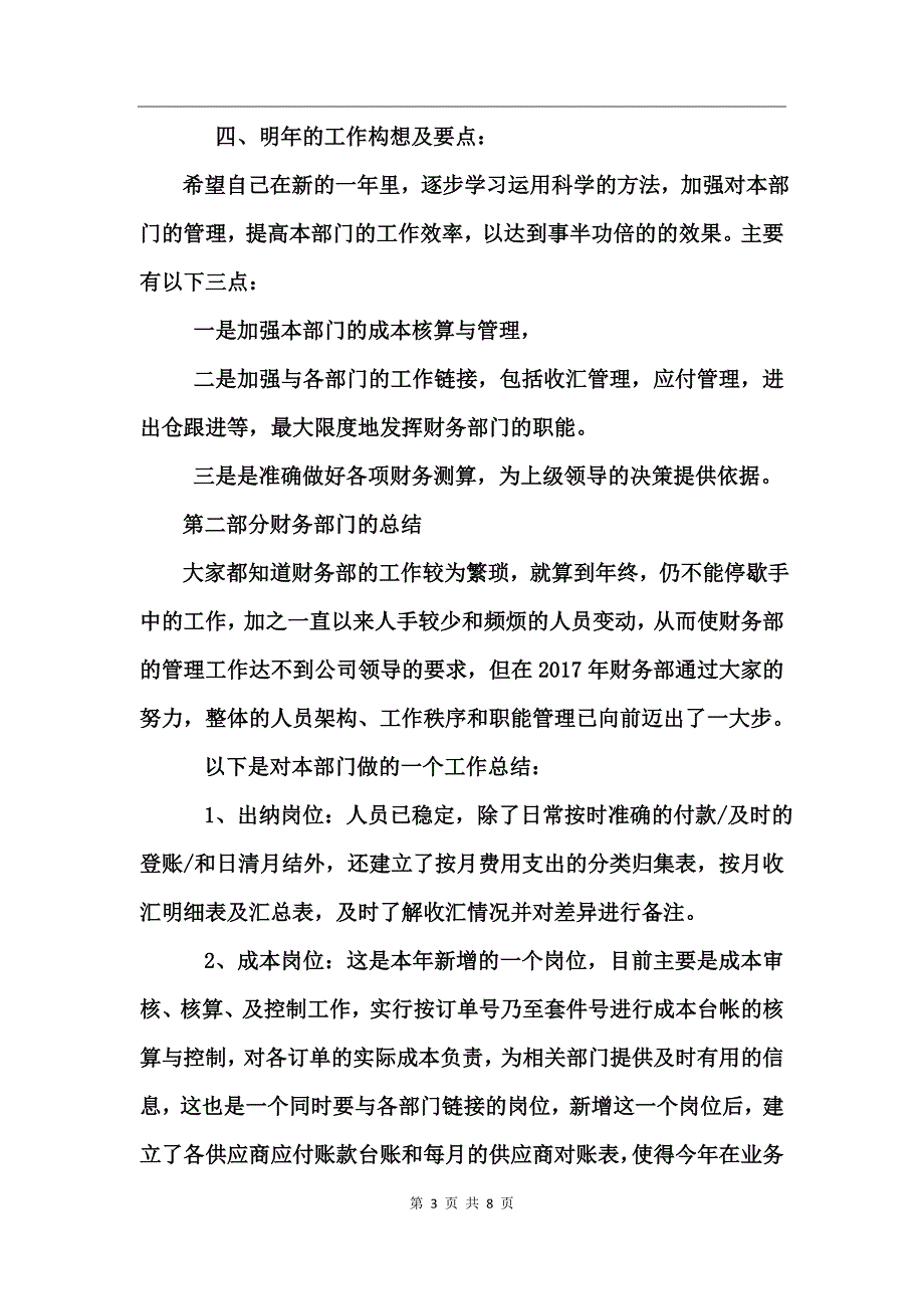 个人财务工作总结 (2)_第3页