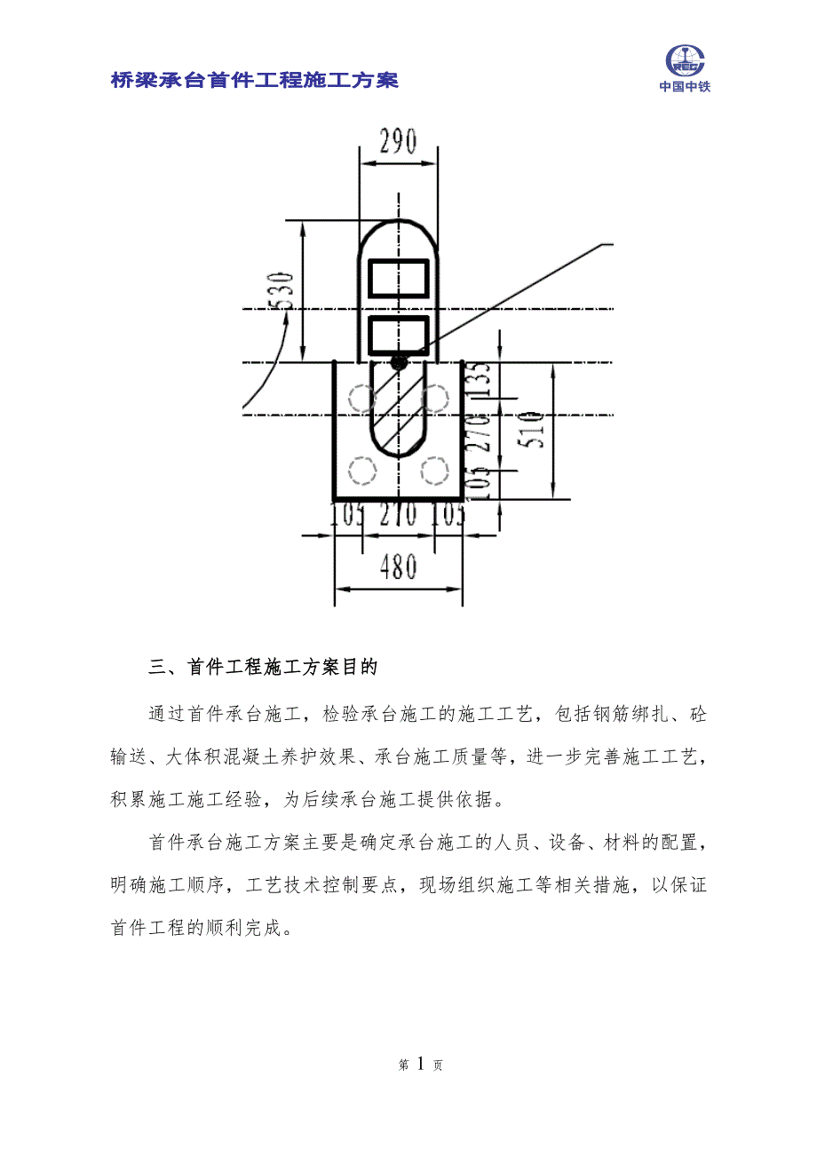 19#桥梁承台首件工程施工方案_第4页