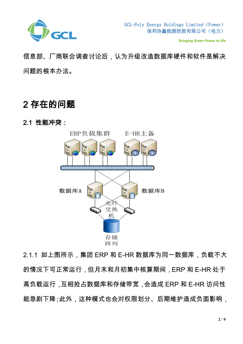 ERP和E-HR数据库升级方案-供应商版_第2页