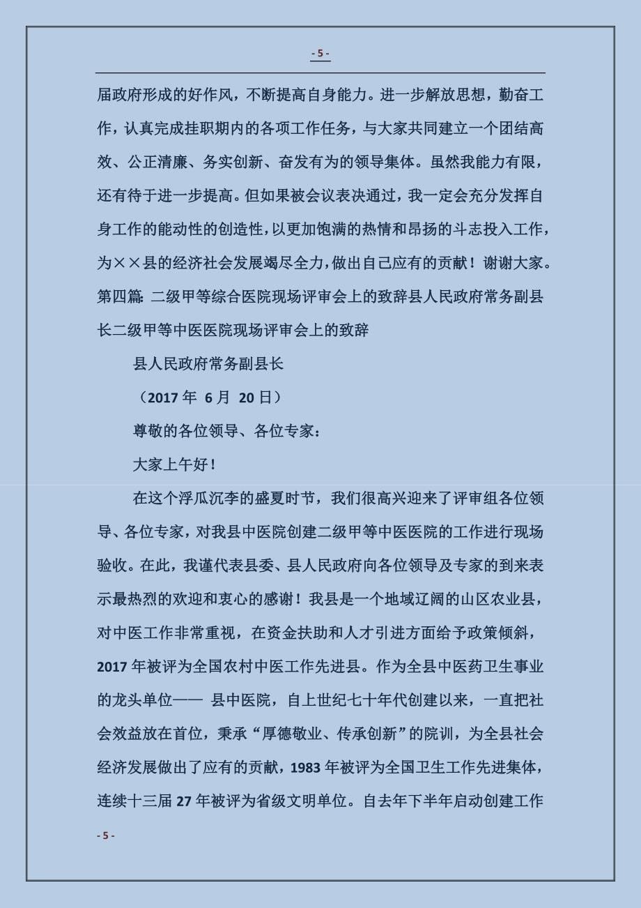 县人民政府常务副县长就职演说稿_第5页