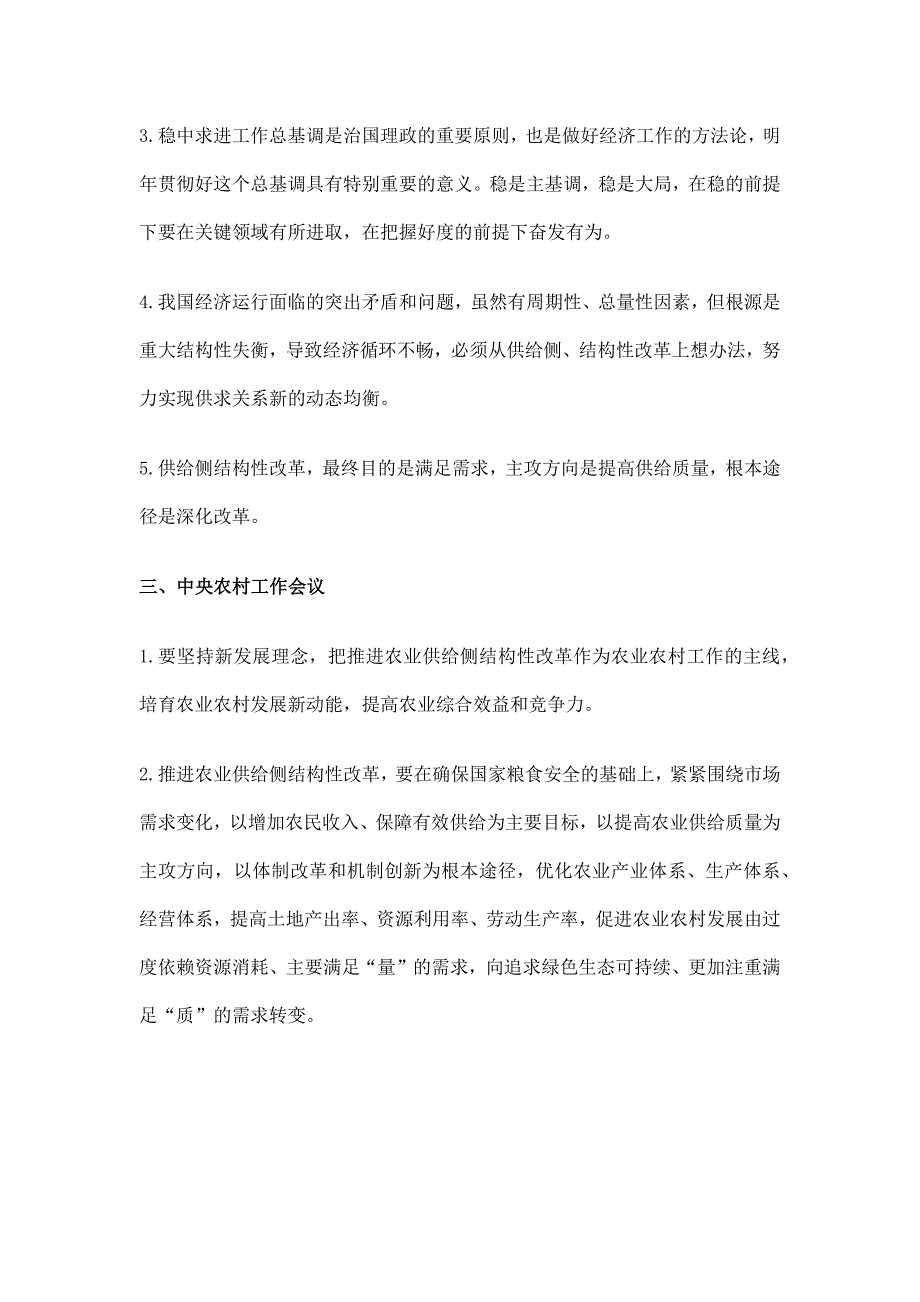 2018事业单位考试时政十大考点_第2页