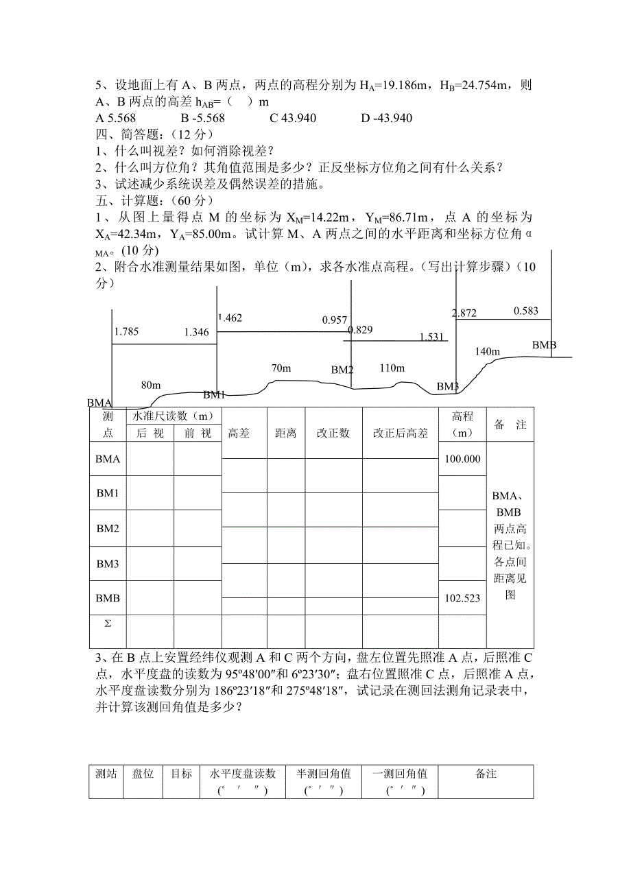 《公路工程测量》试卷A及答案_第2页