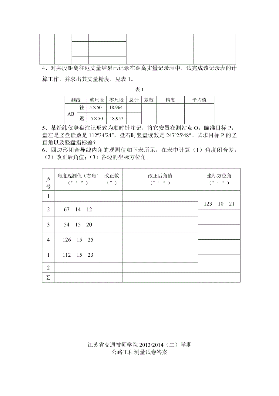 《公路工程测量》试卷A及答案_第3页