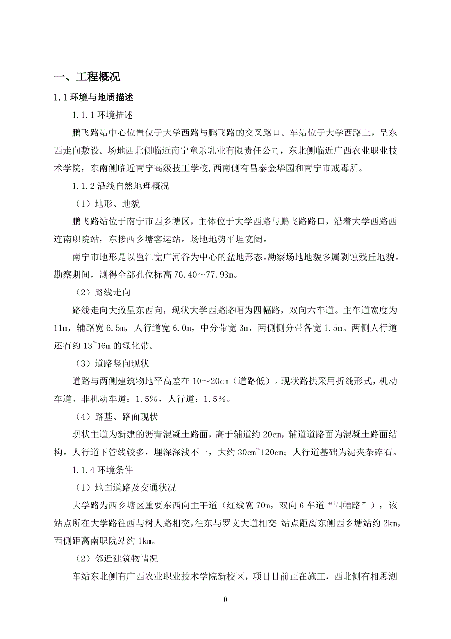 南宁轨道交通1号线一期工程恢复设计工程子单位工程验收自评报告_第2页