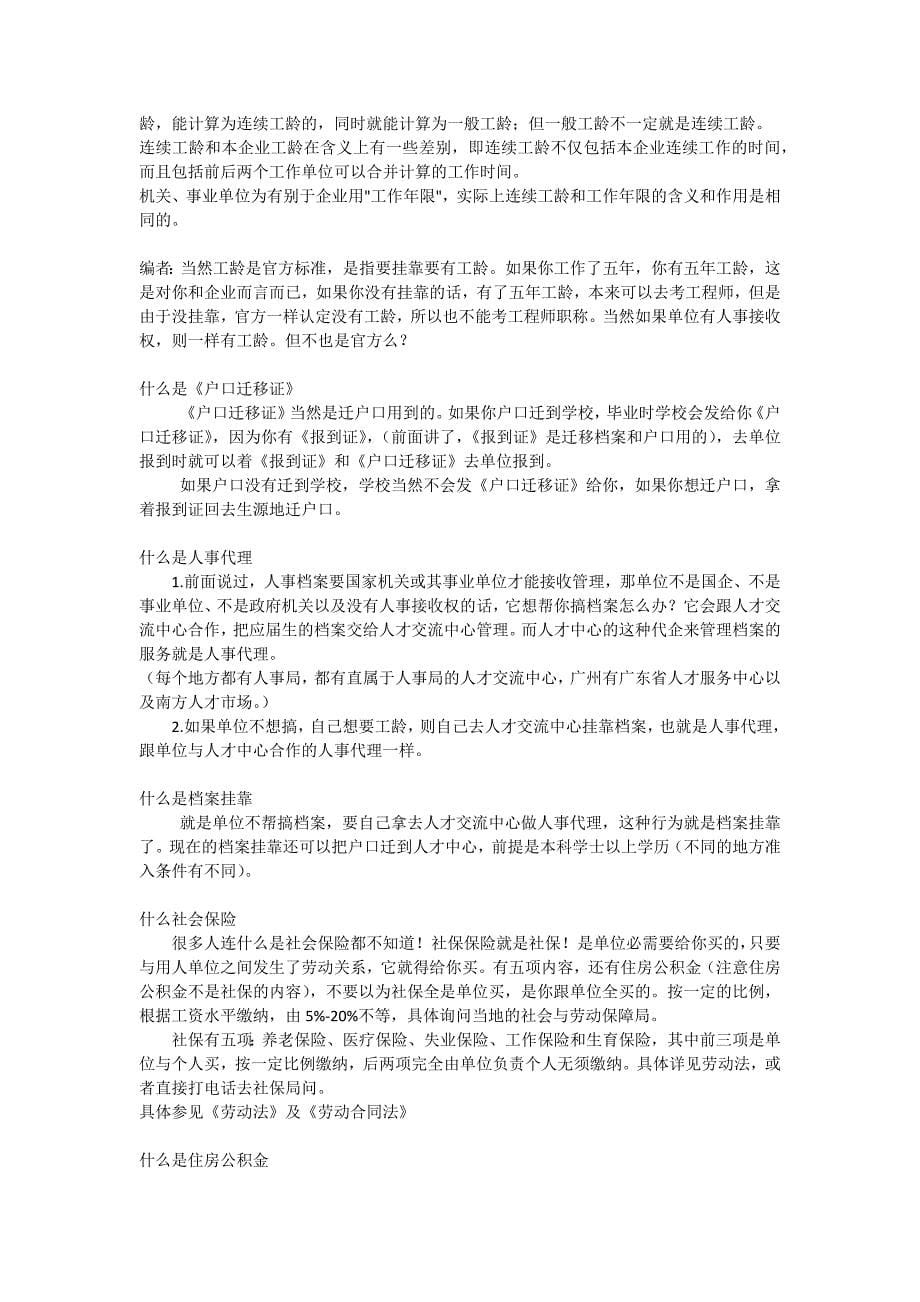 大学毕业流程，毕业时有用_第5页