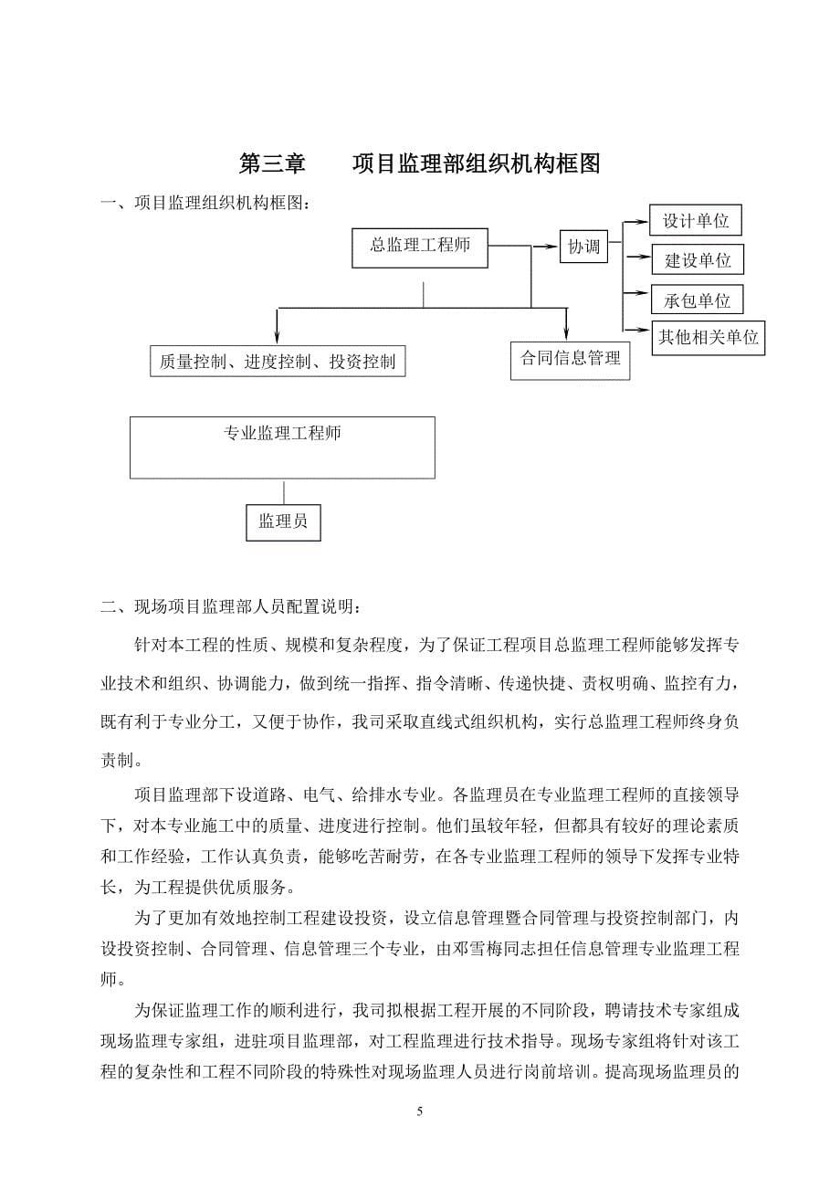 峨眉山市双河镇河东街道路改造工程监理规划_第5页