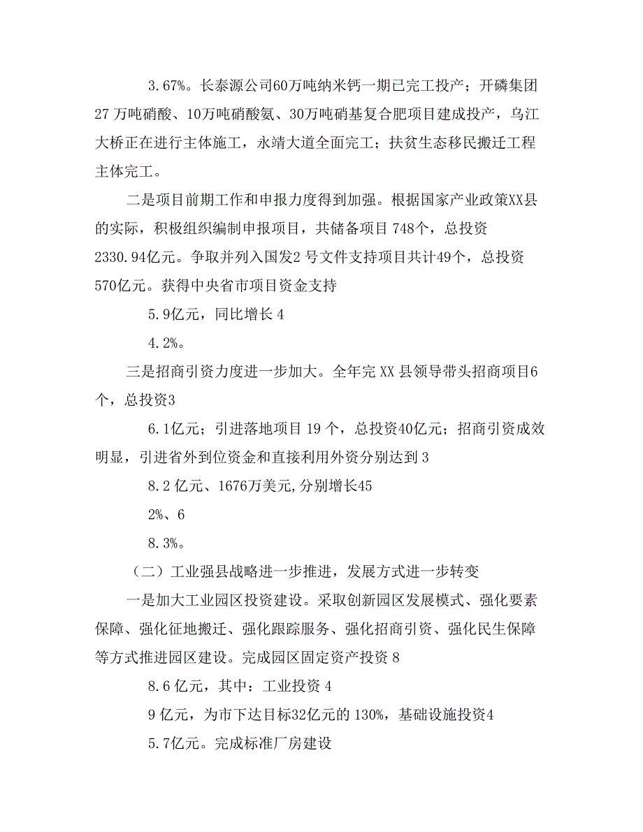 县国民经济和社会发展工作情况汇报_第4页