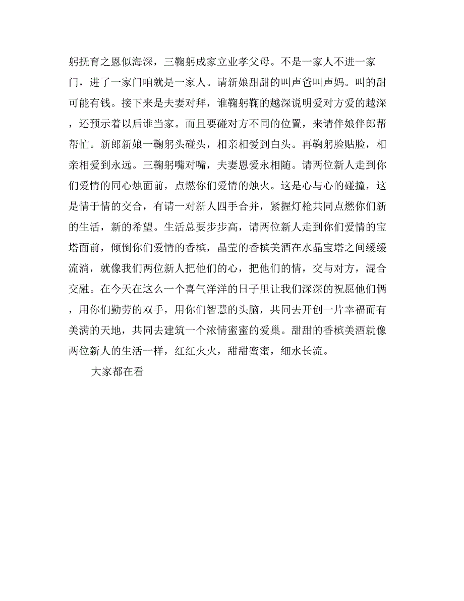 实用的农村婚礼主持词_第3页