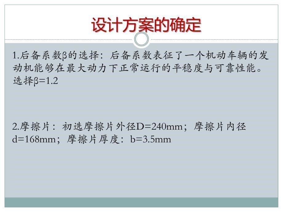 标志4008离合器结构设计-车辆工程论文答辩PPT_第5页