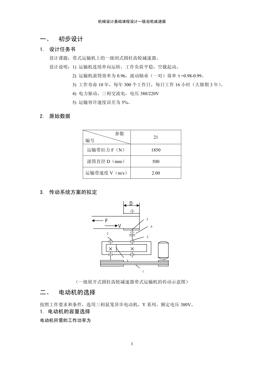 一级圆柱齿轮减速器毕业设计(论文)_第4页