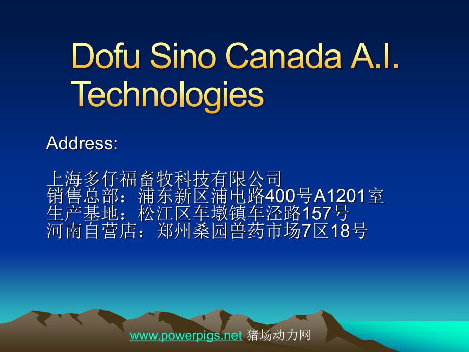 jim-Dofu Sino Canada A.I. Technologies_第2页