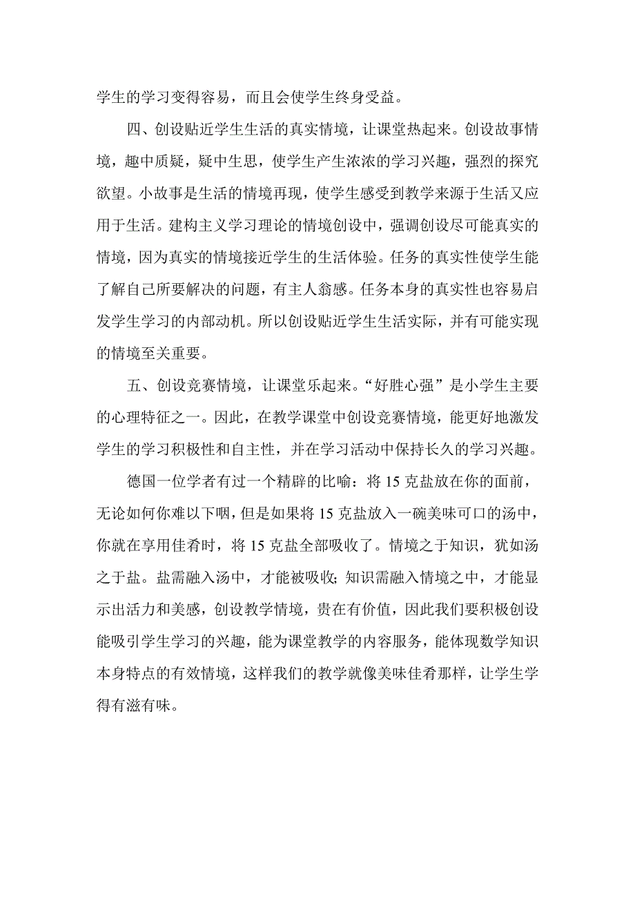 “透析”数学课堂情境的有效性_第4页