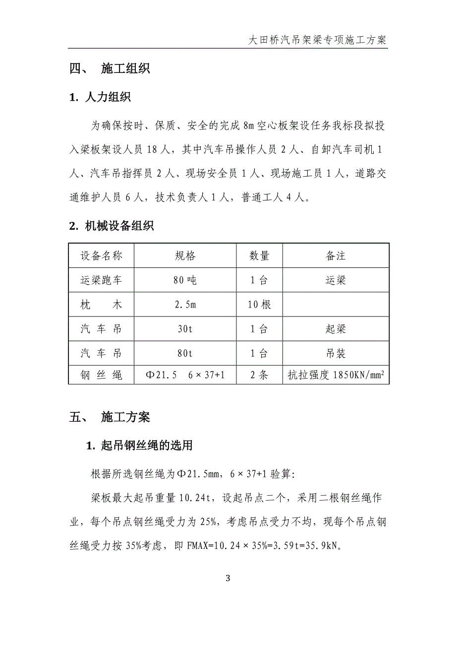 大田桥汽车吊架梁专项施工方案_第4页