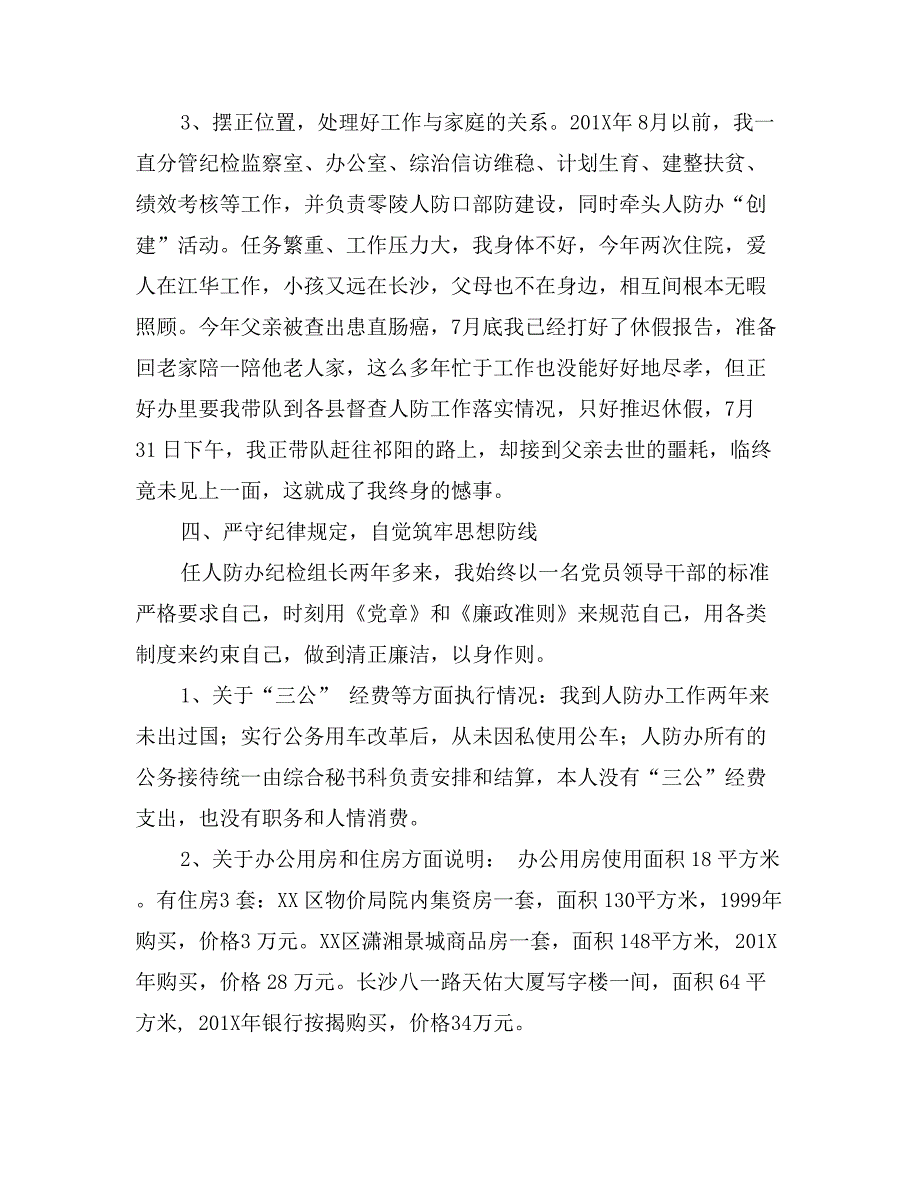 市人防办党组成员、纪检组长述职述廉报告_第4页