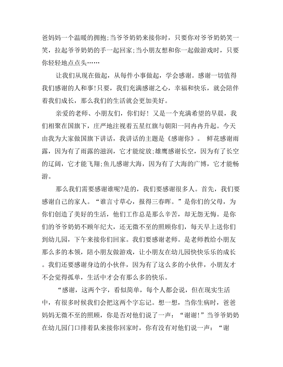 幼儿园教师国旗下讲话_第2页