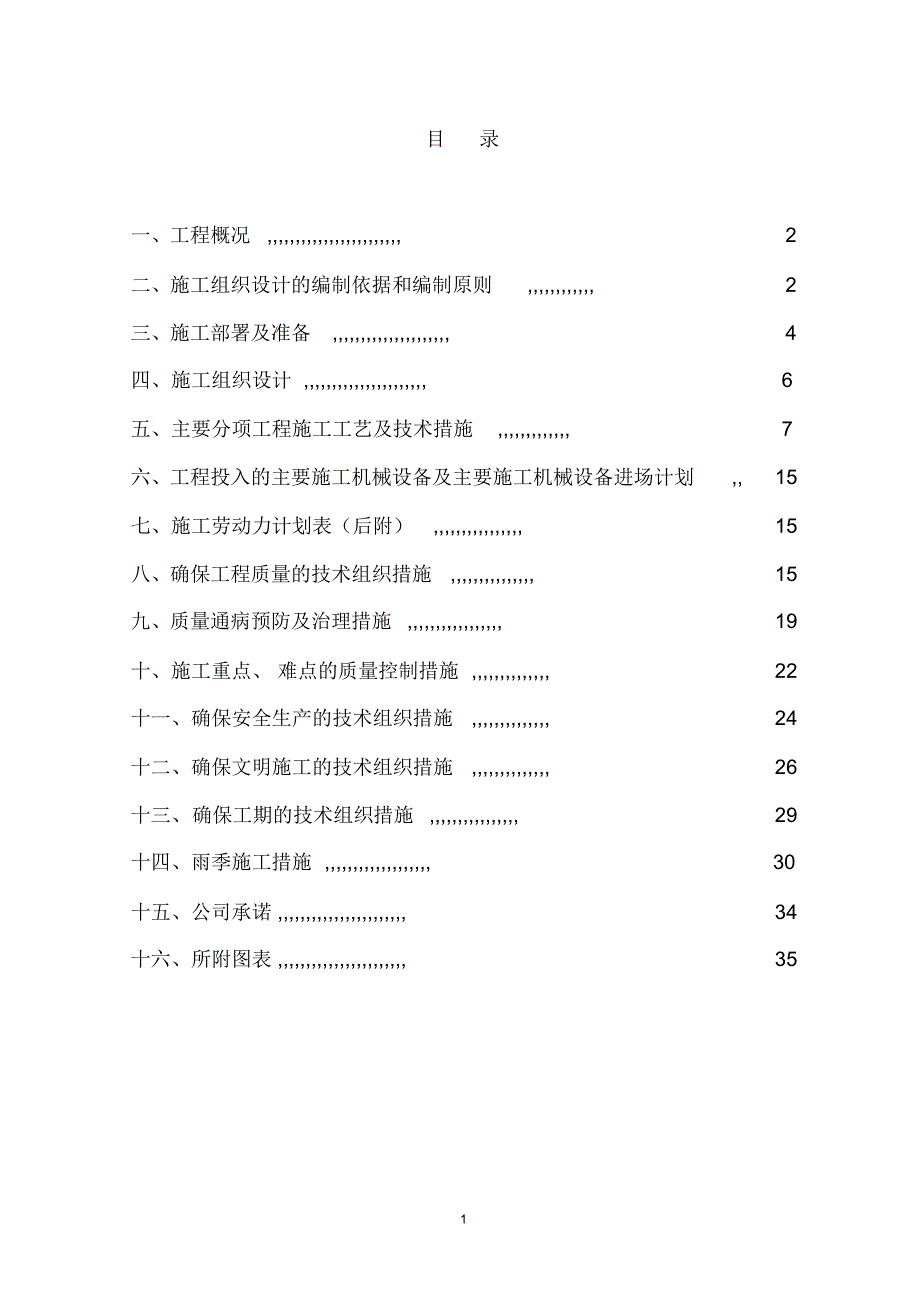 标准化猪舍技术标_第1页