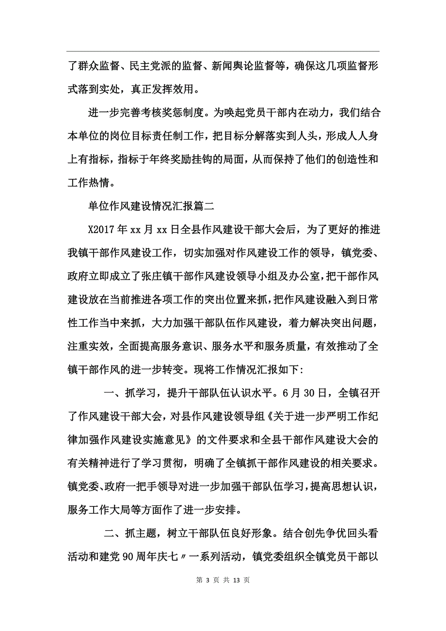 单位作风建设情况汇报_第3页