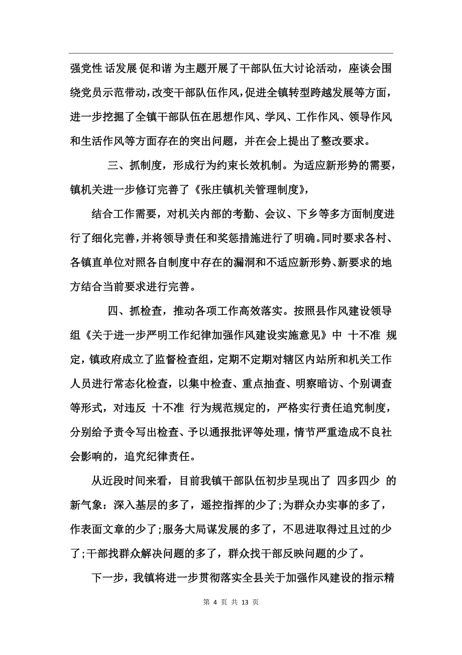 单位作风建设情况汇报_第4页