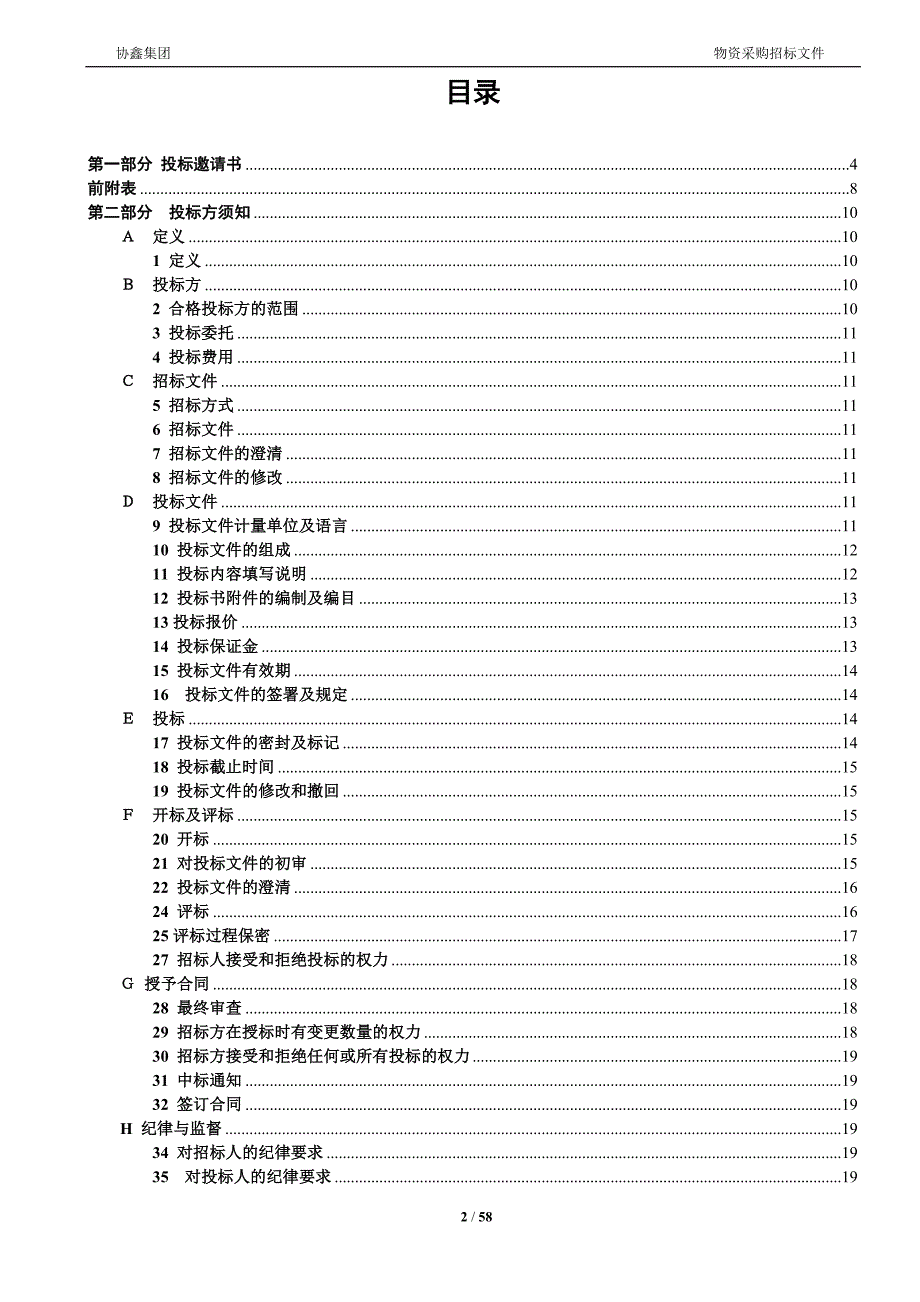 ERP和E-HR数据库升级改造项目招标文件_第2页