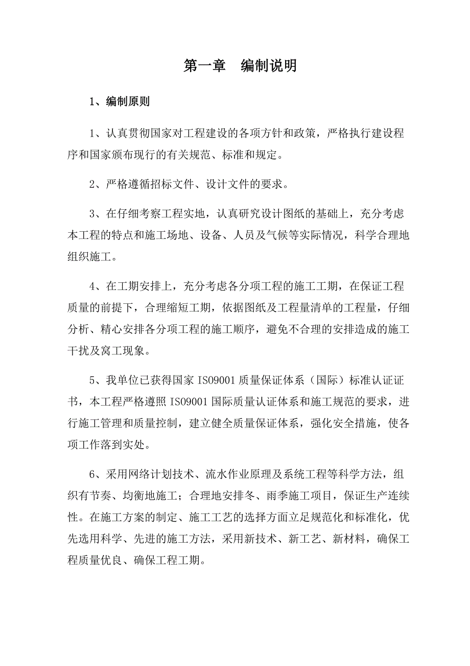 当涂县职教中心绿化草坪工程施工组织设计_第3页