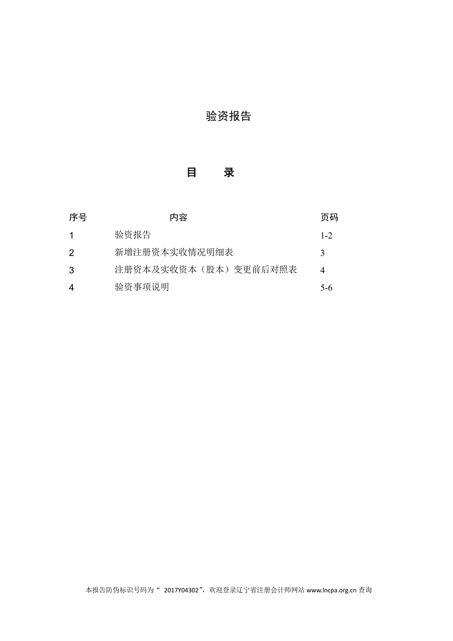 智云股份：验资报告_第1页