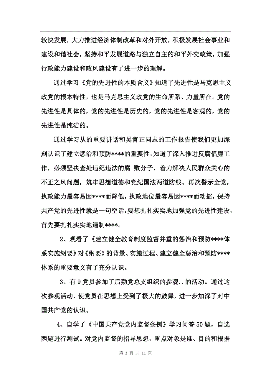 党支部半年工作小结范文_第2页