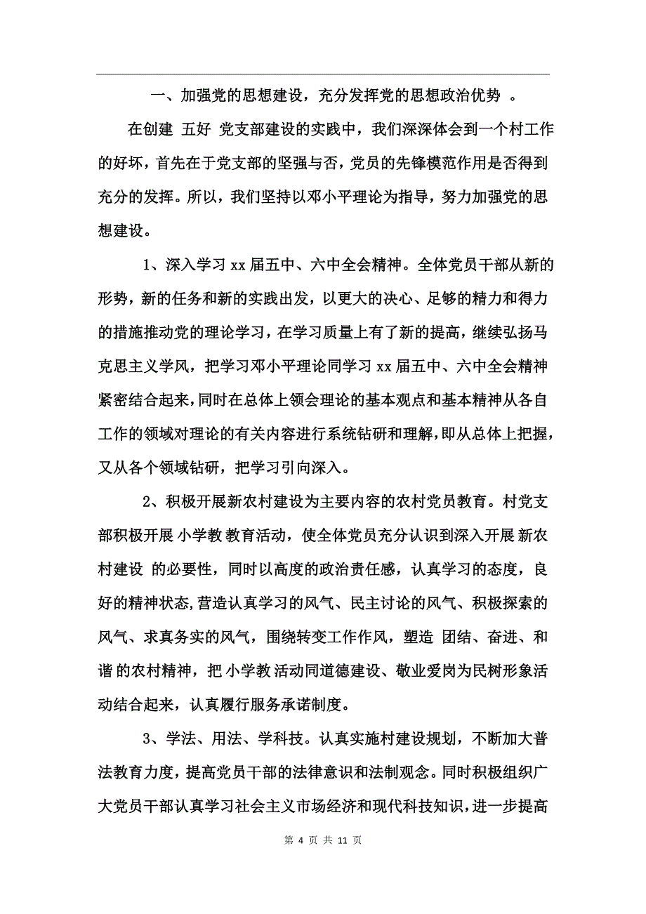 党支部半年工作小结范文_第4页