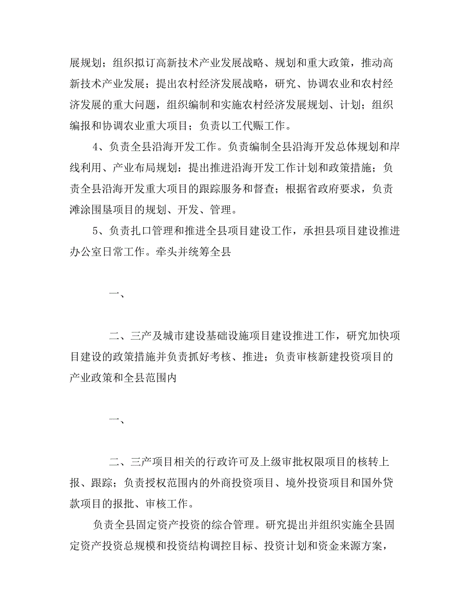 县发改委预算公开总体情况汇报（一、概况）_第2页