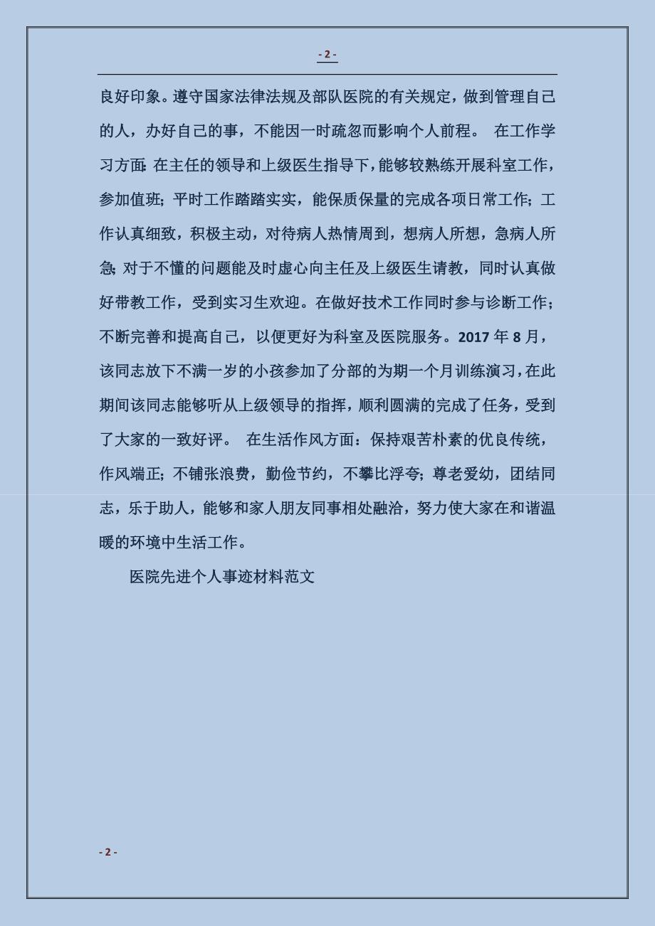 医院先进个人事迹材料_第2页