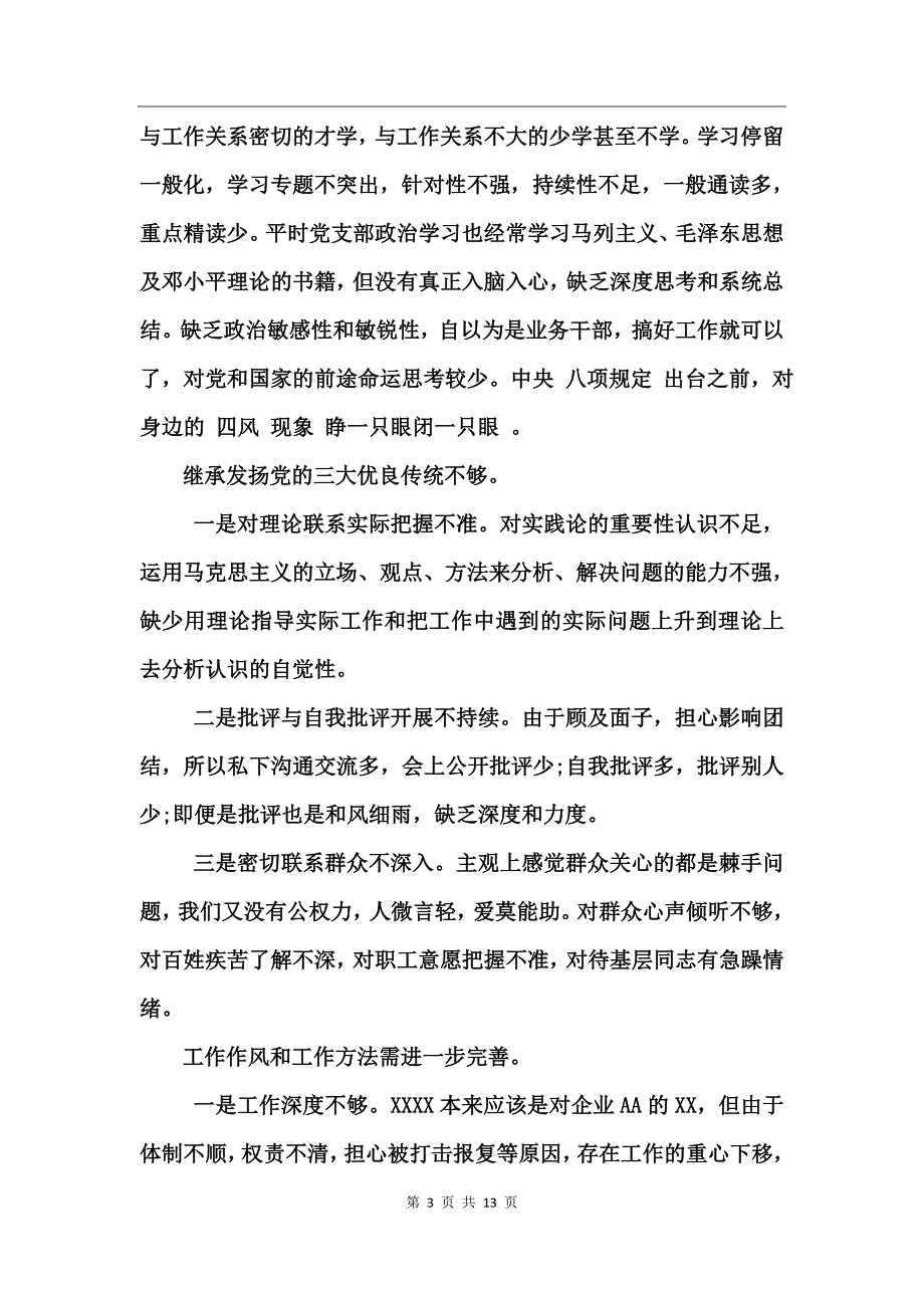 党支部对照检查材料_第3页