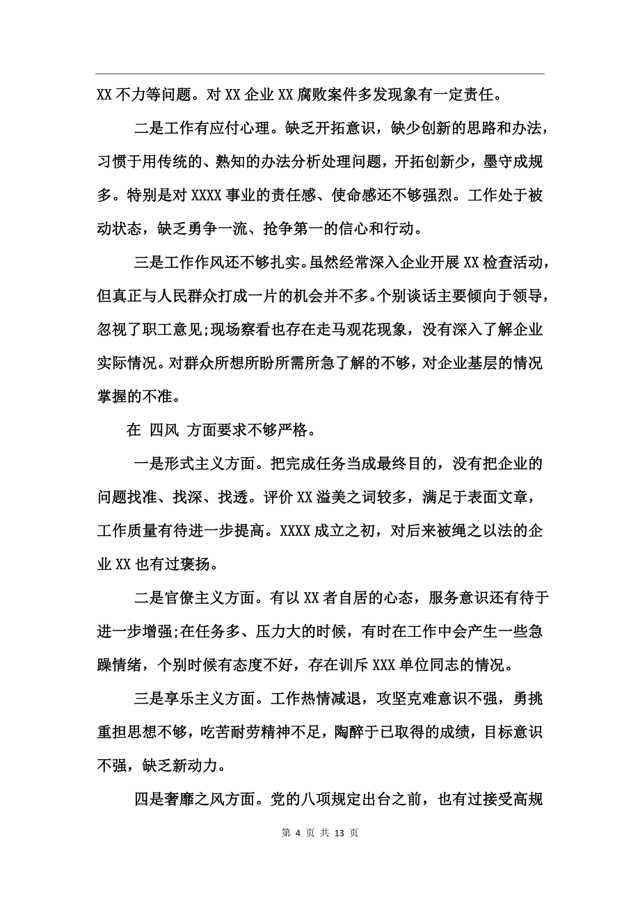 党支部对照检查材料_第4页