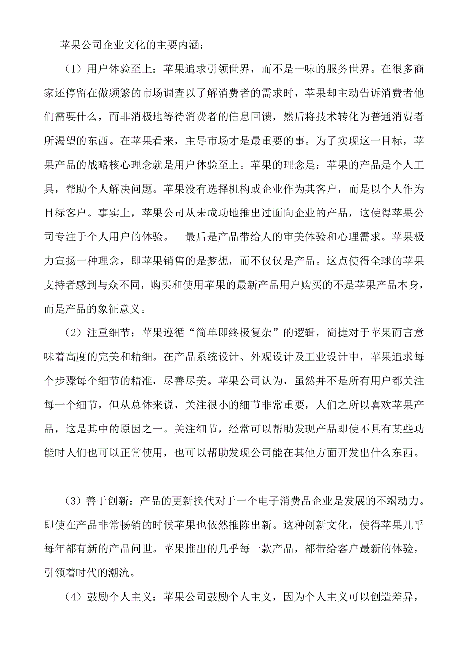 企业文化论文-东西方企业文化差异研究_第3页