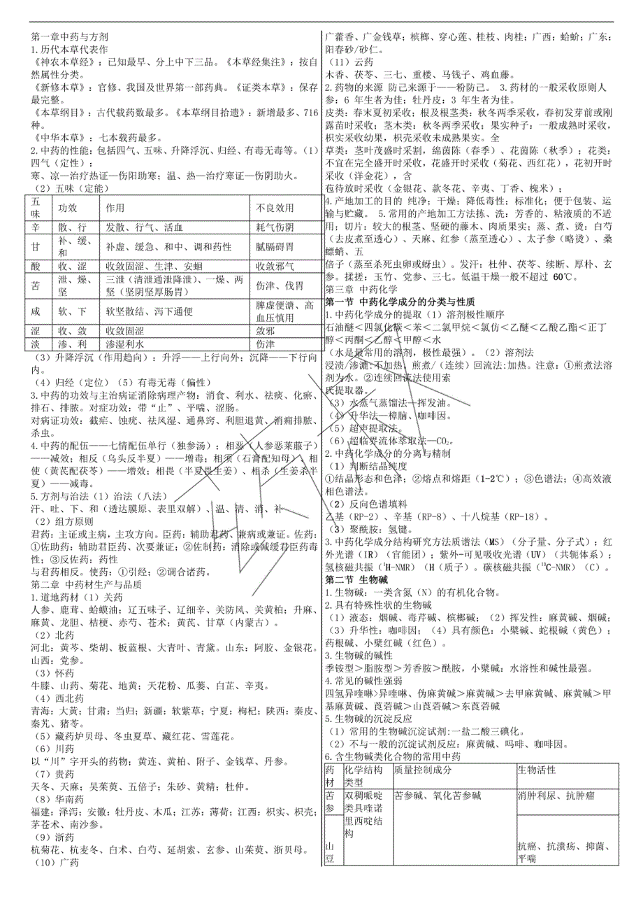 2017中一冲冲冲8页打印版_第1页