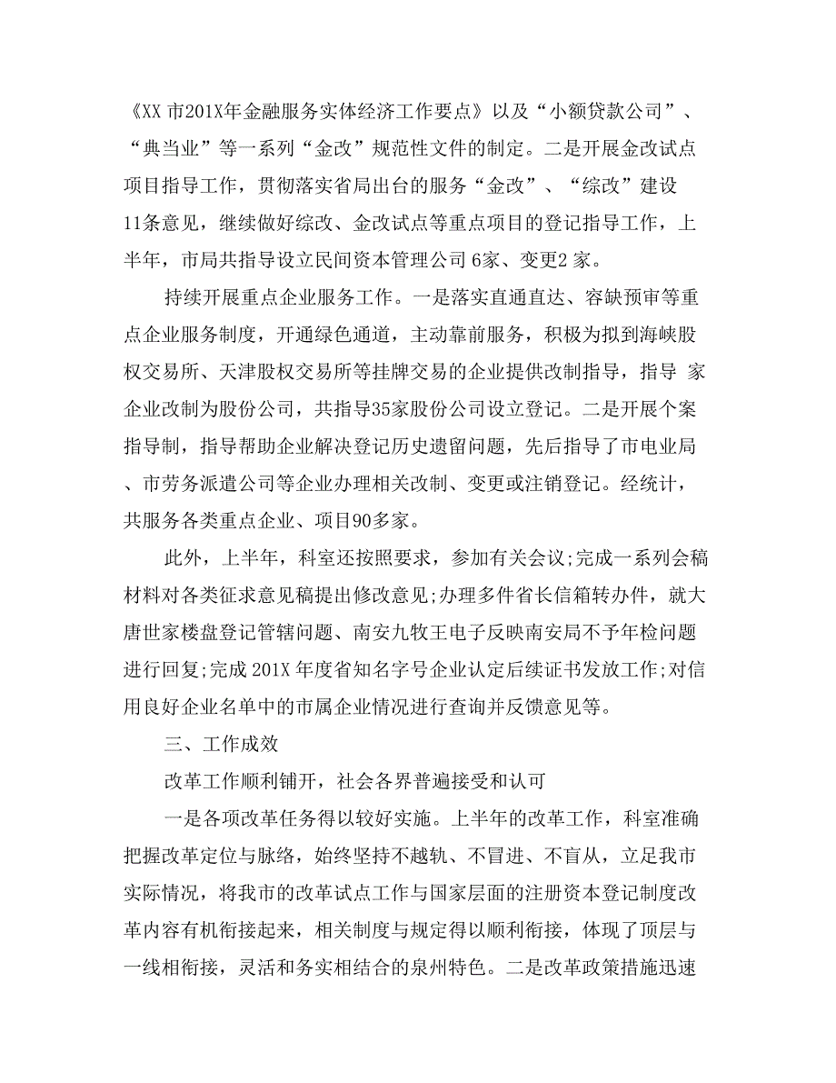 工商局企业注册科登记工作总结_第4页