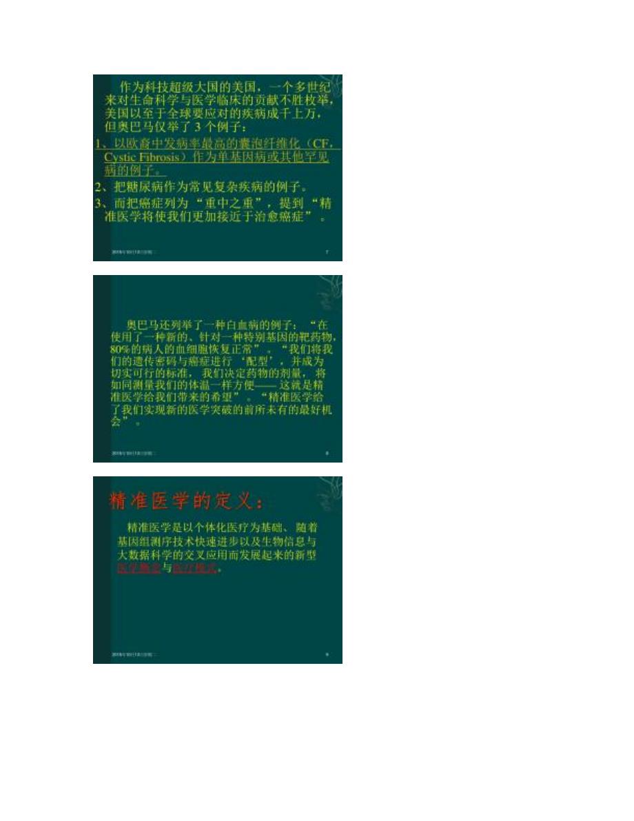 (DOC)-精准医学_图文_第3页